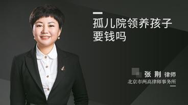 孤儿院领养孩子要钱吗