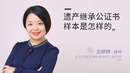 遗产继承公证书样本是怎样的