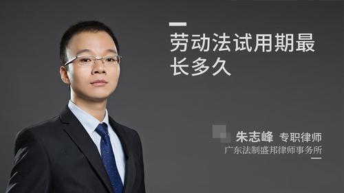 劳动法试用期最长多久