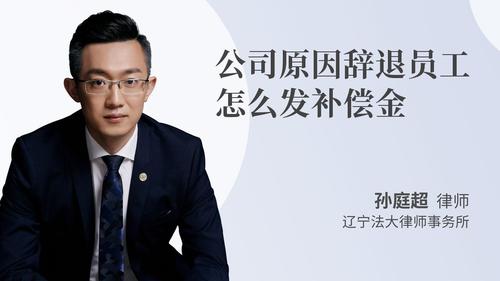公司原因辞退员工怎么发补偿金