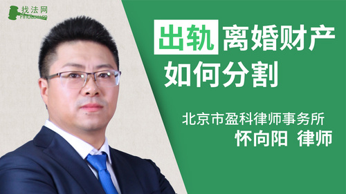 出轨离婚财产如何分割?