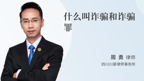 什么叫诈骗和诈骗罪
