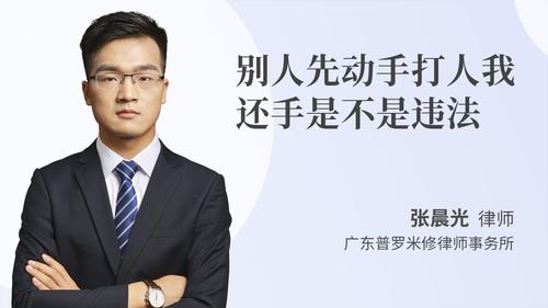 别人先动手打人我还手是不是违法