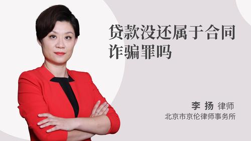 贷款没还属于合同诈骗罪吗