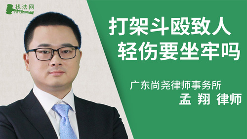 打架斗殴致人轻伤要坐牢吗?