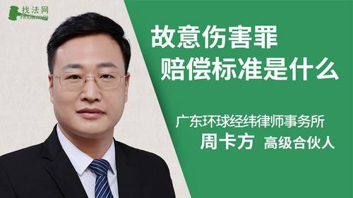 故意伤害罪赔偿标准是什么