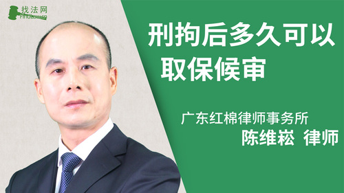 刑拘后多久可以取保候审?