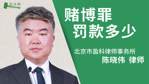 赌博罪罚款多少?