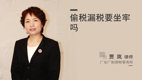 偷税漏税要坐牢吗
