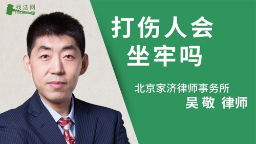 打伤人会坐牢吗