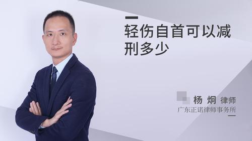 轻伤自首可以减刑多少