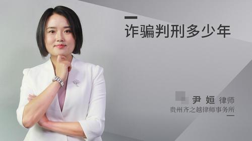诈骗判刑多少年