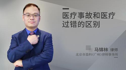 医疗事故和医疗过错的区别