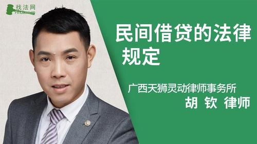 民间借贷的法律规定