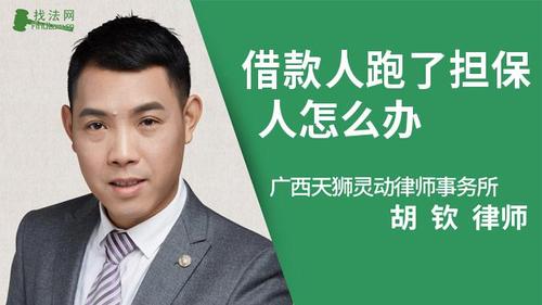 借款人跑了担保人怎么办