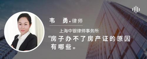 房子办不了房产证的原因有哪些