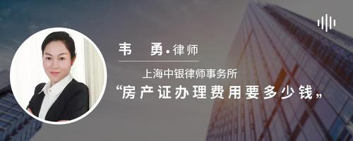房产证办理费用要多少钱