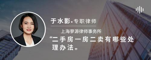 二手房一房二卖有哪些处理办法