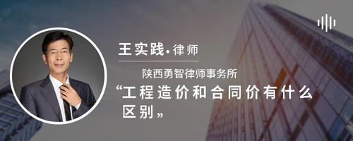 工程造价和合同价有什么区别