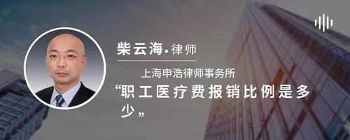 职工医疗费报销比例是多少