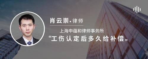 工伤认定后多久给补偿