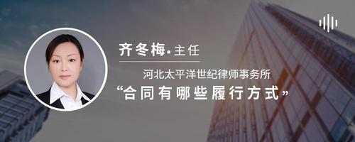 合同有哪些履行方式