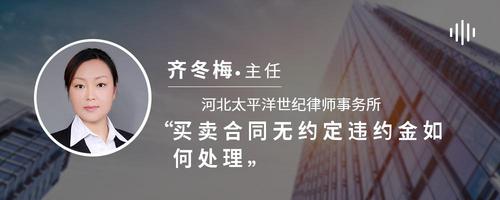 买卖合同无约定违约金如何处理