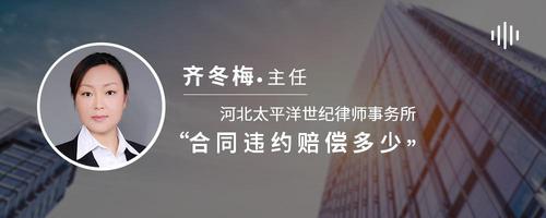 合同违约赔偿多少