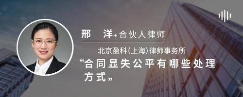 合同显失公平有哪些处理方式