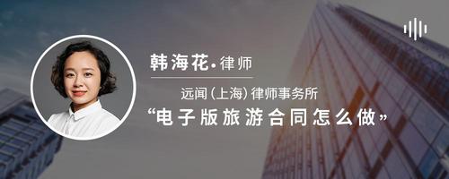 电子版旅游合同怎么做