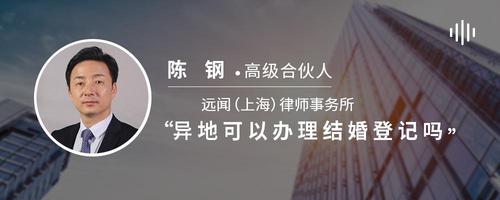 异地可以办理结婚登记吗