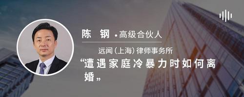 遭遇家庭冷暴力时如何离婚