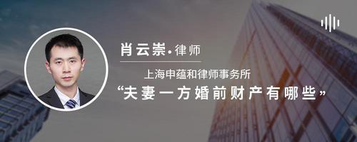 夫妻一方婚前财产有哪些