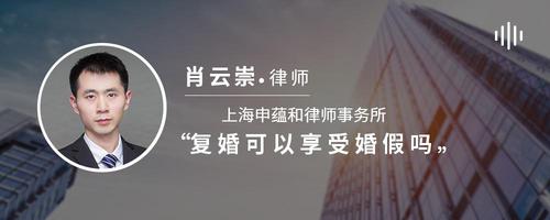 复婚可以享受婚假吗