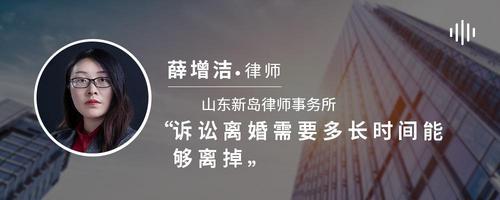诉讼离婚需要多长时间能够离掉