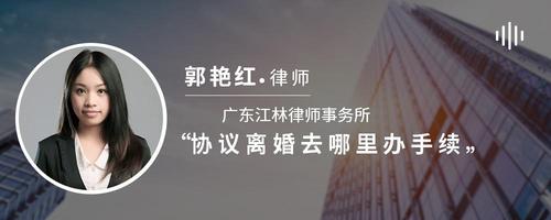 协议离婚去哪里办手续