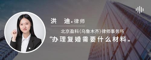办理复婚需要什么材料