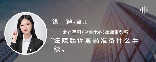 法院起诉离婚准备什么手续