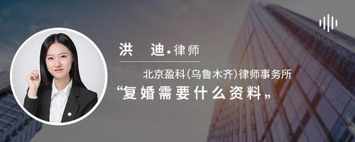 复婚需要什么资料