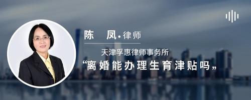 离婚能办理生育津贴吗