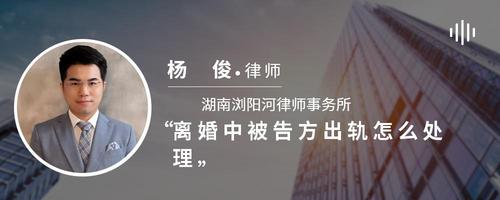 离婚中被告方出轨怎么处理