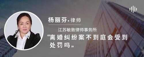 离婚纠纷案不到庭会受到处罚吗