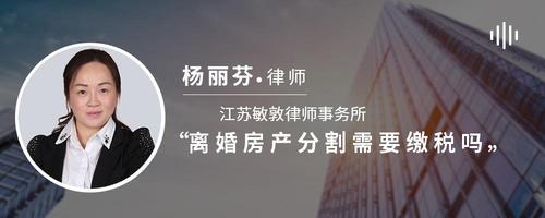 离婚房产分割需要缴税吗