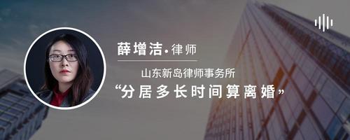分居多长时间算离婚