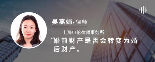 婚前财产是否会转变为婚后财产