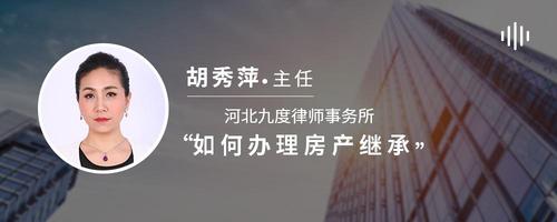 如何办理房产继承
