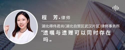 遗嘱与遗赠可以同时存在吗