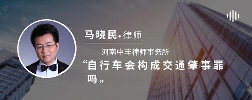 自行车会构成交通肇事罪吗
