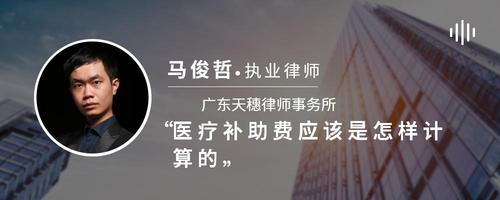 医疗补助费应该是怎样计算的