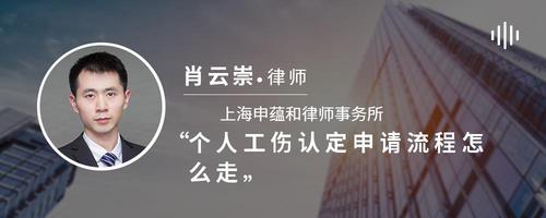 个人工伤认定申请流程怎么走